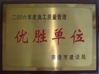  2006年度优胜单位